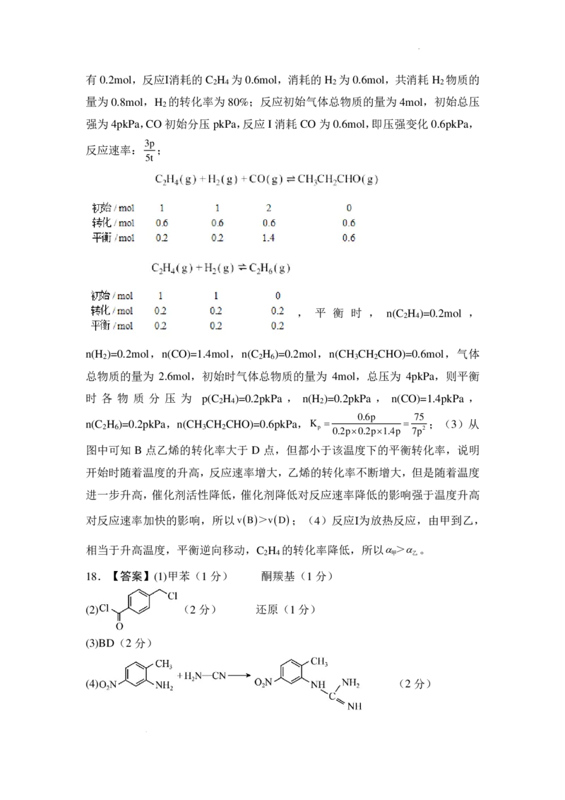 湖南省名校联考2024-2025学年高三上学期10月联考化学试题+答案_11月_241103湖南省名校联考2024-2025学年高三上学期10月月考