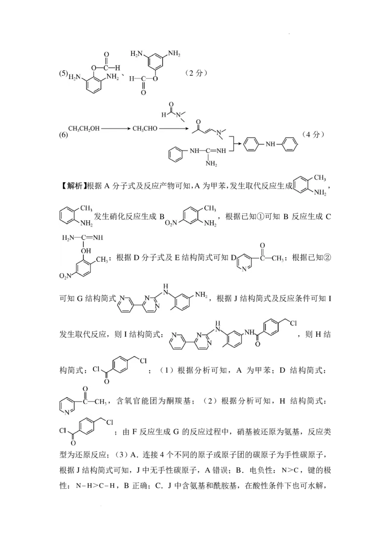 湖南省名校联考2024-2025学年高三上学期10月联考化学试题+答案_11月_241103湖南省名校联考2024-2025学年高三上学期10月月考