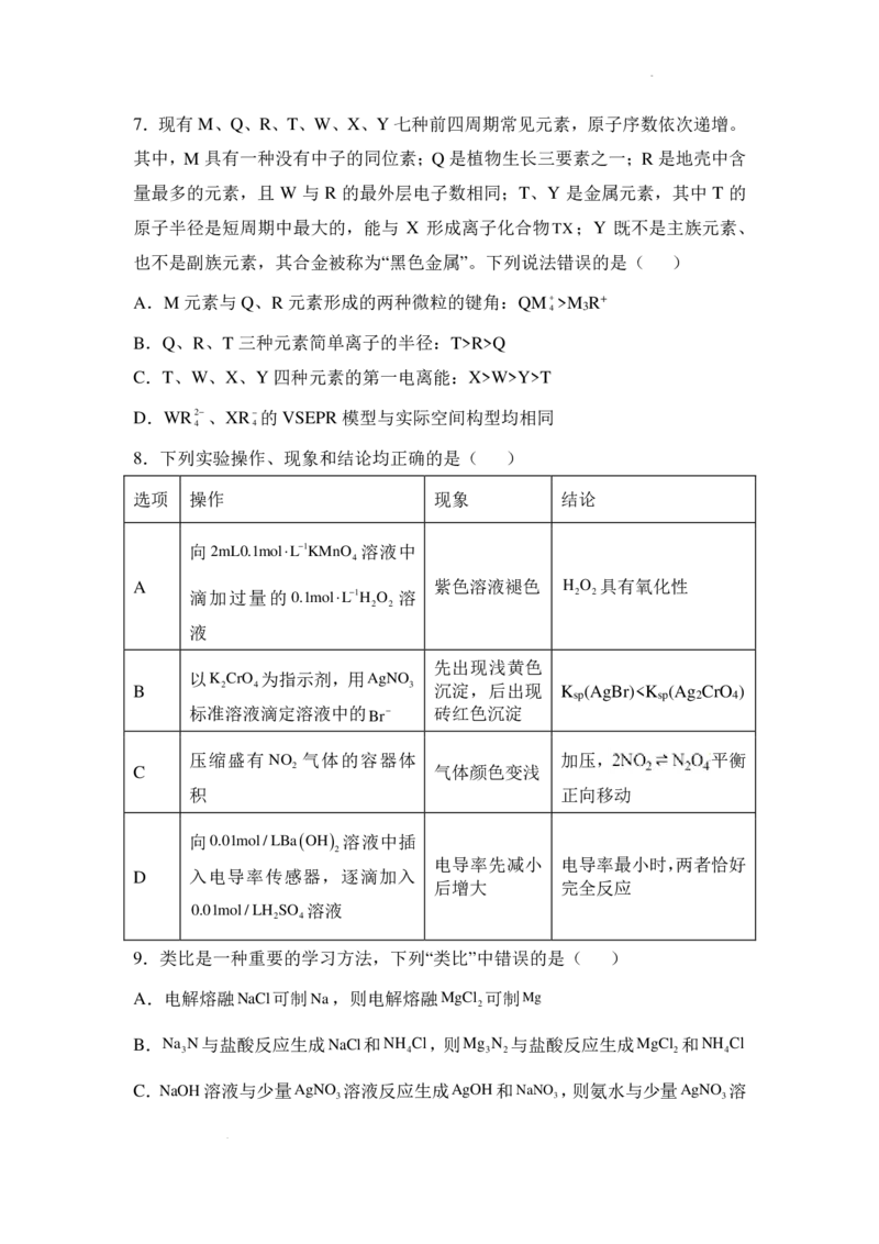 湖南省名校联考2024-2025学年高三上学期10月联考化学试题+答案_11月_241103湖南省名校联考2024-2025学年高三上学期10月月考