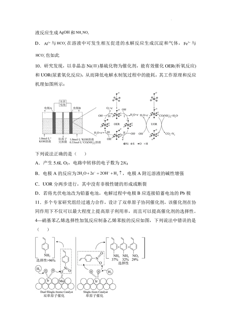 湖南省名校联考2024-2025学年高三上学期10月联考化学试题+答案_11月_241103湖南省名校联考2024-2025学年高三上学期10月月考