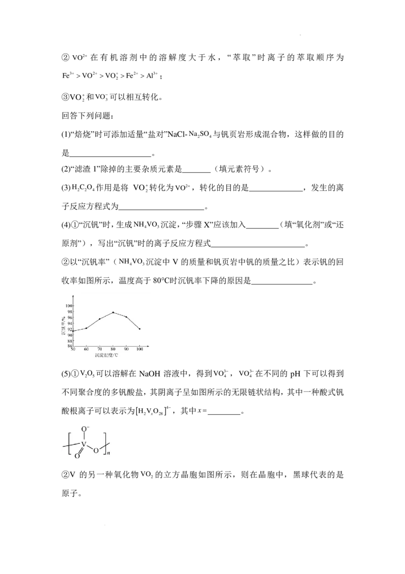 湖南省名校联考2024-2025学年高三上学期10月联考化学试题+答案_11月_241103湖南省名校联考2024-2025学年高三上学期10月月考