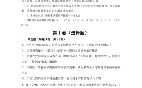 湖南省名校联考2024-2025学年高三上学期10月联考化学试题+答案_11月_241103湖南省名校联考2024-2025学年高三上学期10月月考