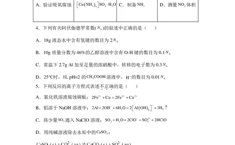 湖南省名校联考2024-2025学年高三上学期10月联考化学试题+答案_11月_241103湖南省名校联考2024-2025学年高三上学期10月月考