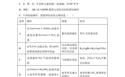 湖南省名校联考2024-2025学年高三上学期10月联考化学试题+答案_11月_241103湖南省名校联考2024-2025学年高三上学期10月月考