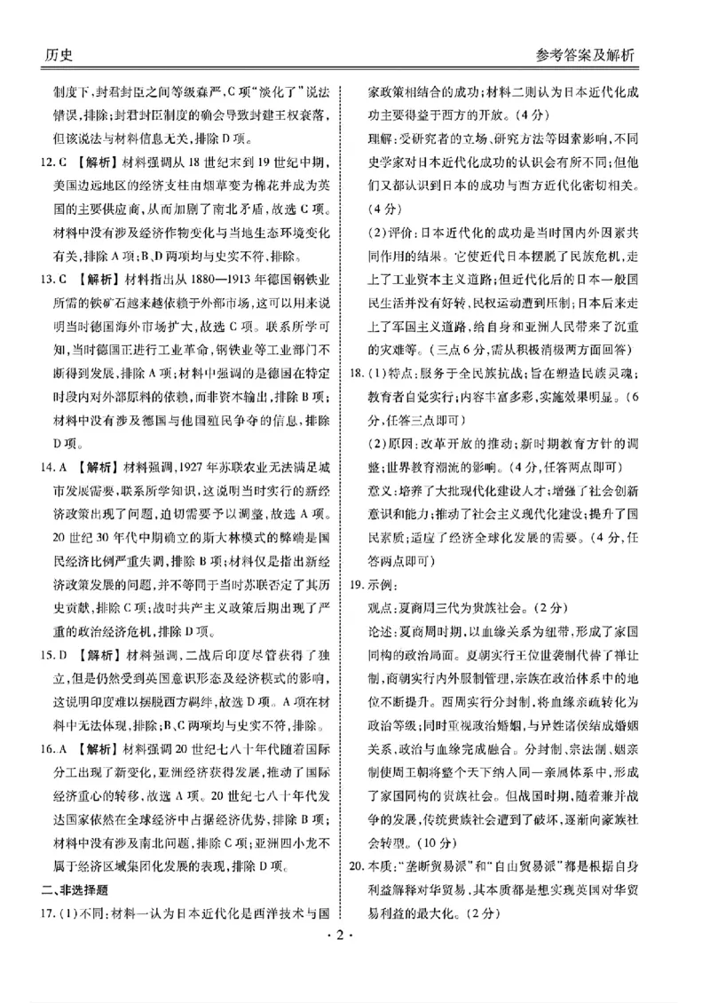 广东2024届衡水金卷新高三开学考（8月百校开学联考）历史答案(1)_2023年8月_028月合集_2024届广东衡水金卷新高三开学考（8月百校开学联考）