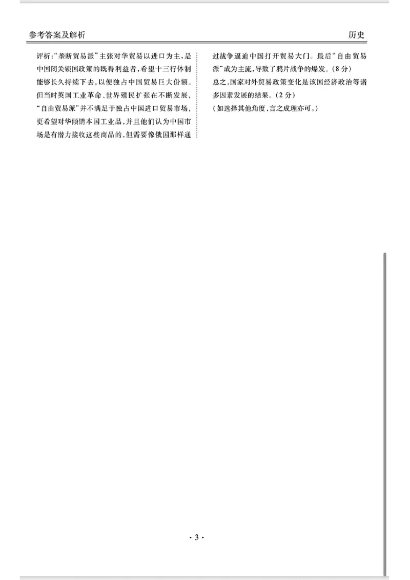 广东2024届衡水金卷新高三开学考（8月百校开学联考）历史答案(1)_2023年8月_028月合集_2024届广东衡水金卷新高三开学考（8月百校开学联考）