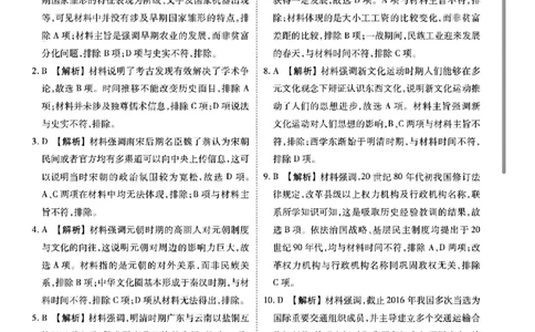 广东2024届衡水金卷新高三开学考（8月百校开学联考）历史答案(1)_2023年8月_028月合集_2024届广东衡水金卷新高三开学考（8月百校开学联考）
