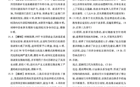 广东2024届衡水金卷新高三开学考（8月百校开学联考）历史答案(1)_2023年8月_028月合集_2024届广东衡水金卷新高三开学考（8月百校开学联考）