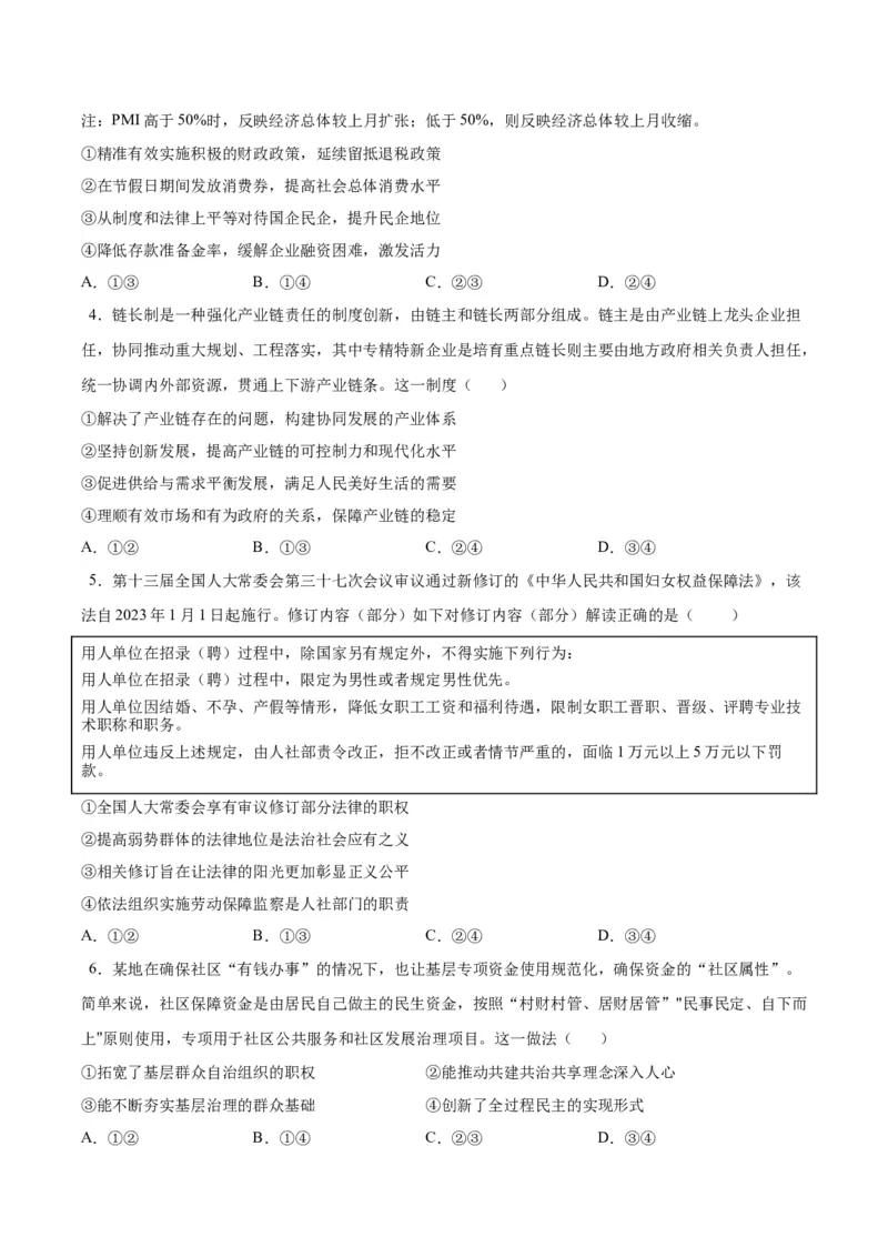 备战2024年高考政治模拟卷03（河北专用）（考试版）_2024高考押题卷_92024赢在高考全系列_（通用版）2024《赢在高考&middot;黄金预测卷》（九科全）各八套