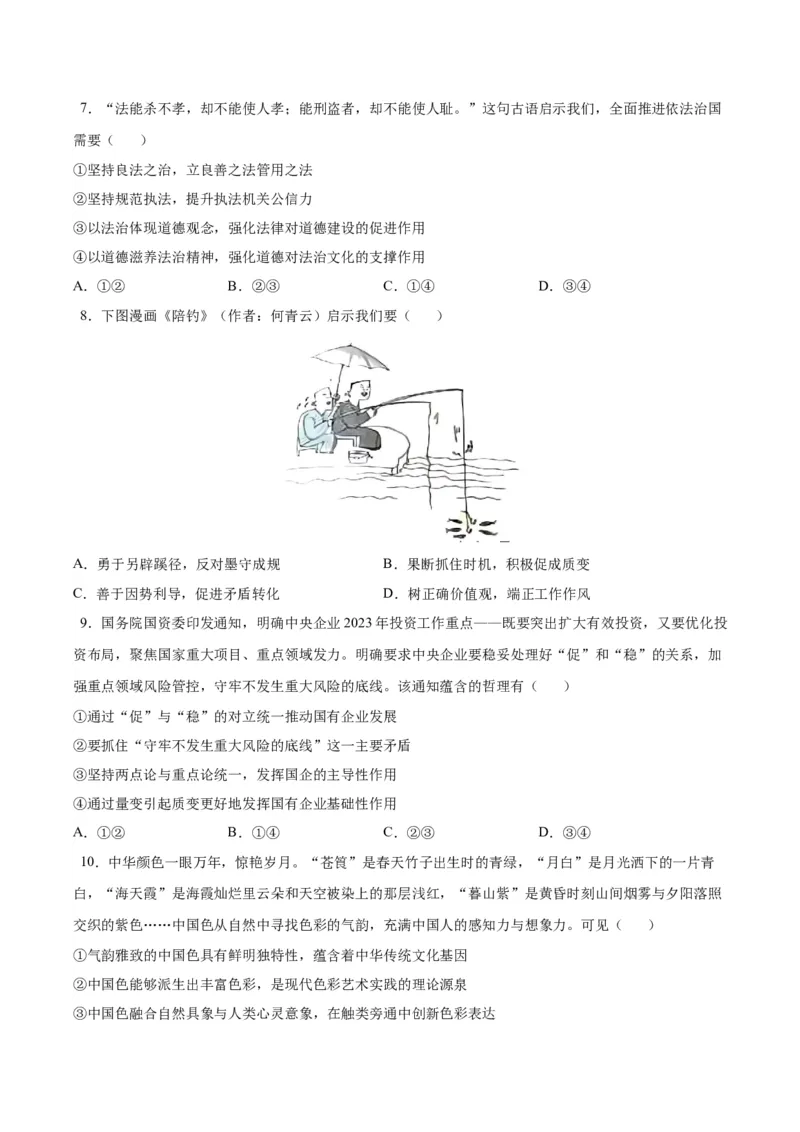 备战2024年高考政治模拟卷03（河北专用）（考试版）_2024高考押题卷_92024赢在高考全系列_（通用版）2024《赢在高考&middot;黄金预测卷》（九科全）各八套