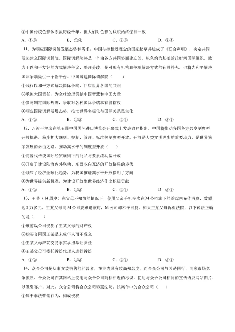 备战2024年高考政治模拟卷03（河北专用）（考试版）_2024高考押题卷_92024赢在高考全系列_（通用版）2024《赢在高考&middot;黄金预测卷》（九科全）各八套