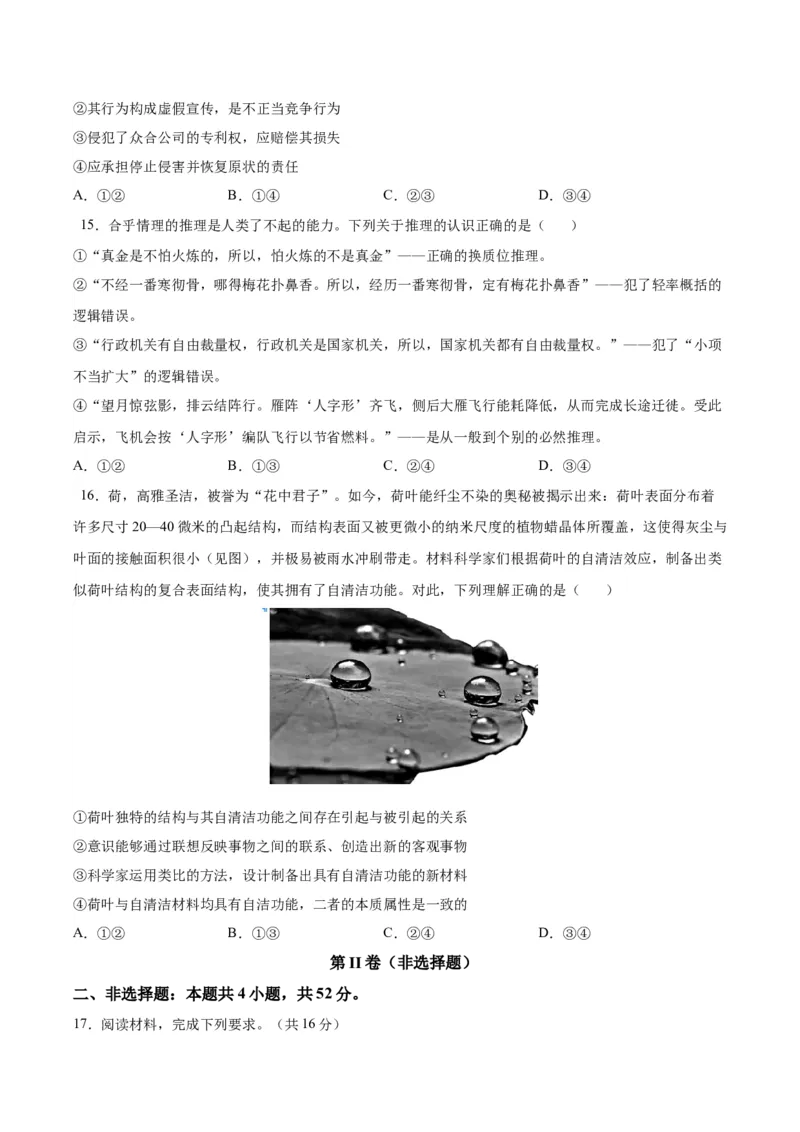 备战2024年高考政治模拟卷03（河北专用）（考试版）_2024高考押题卷_92024赢在高考全系列_（通用版）2024《赢在高考&middot;黄金预测卷》（九科全）各八套