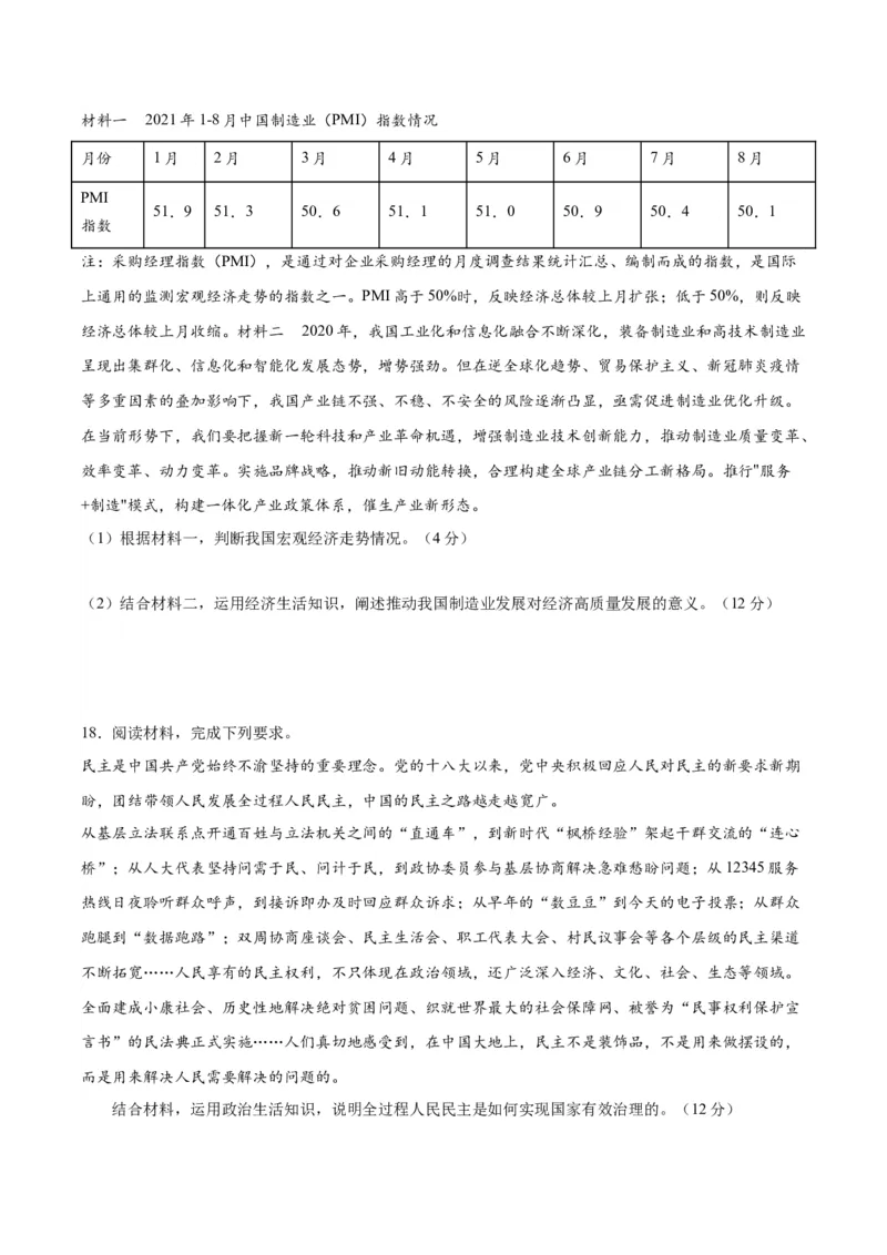 备战2024年高考政治模拟卷03（河北专用）（考试版）_2024高考押题卷_92024赢在高考全系列_（通用版）2024《赢在高考&middot;黄金预测卷》（九科全）各八套