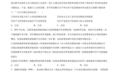 备战2024年高考政治模拟卷03（河北专用）（考试版）_2024高考押题卷_92024赢在高考全系列_（通用版）2024《赢在高考&middot;黄金预测卷》（九科全）各八套