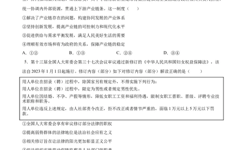 备战2024年高考政治模拟卷03（河北专用）（考试版）_2024高考押题卷_92024赢在高考全系列_（通用版）2024《赢在高考&middot;黄金预测卷》（九科全）各八套