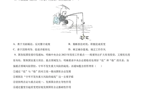 备战2024年高考政治模拟卷03（河北专用）（考试版）_2024高考押题卷_92024赢在高考全系列_（通用版）2024《赢在高考&middot;黄金预测卷》（九科全）各八套