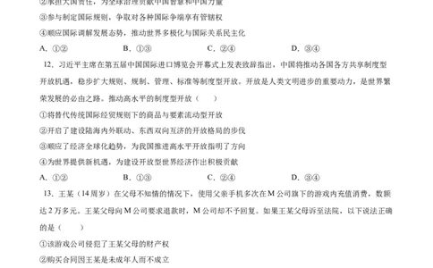 备战2024年高考政治模拟卷03（河北专用）（考试版）_2024高考押题卷_92024赢在高考全系列_（通用版）2024《赢在高考&middot;黄金预测卷》（九科全）各八套