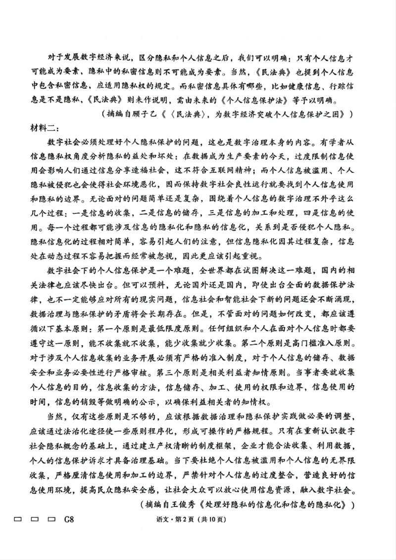 贵州省贵阳第一中学2025届高考适应性月考卷（八）语文_2025年5月_250529贵州省贵阳第一中学2025届高考适应性月考卷（八）（全科）