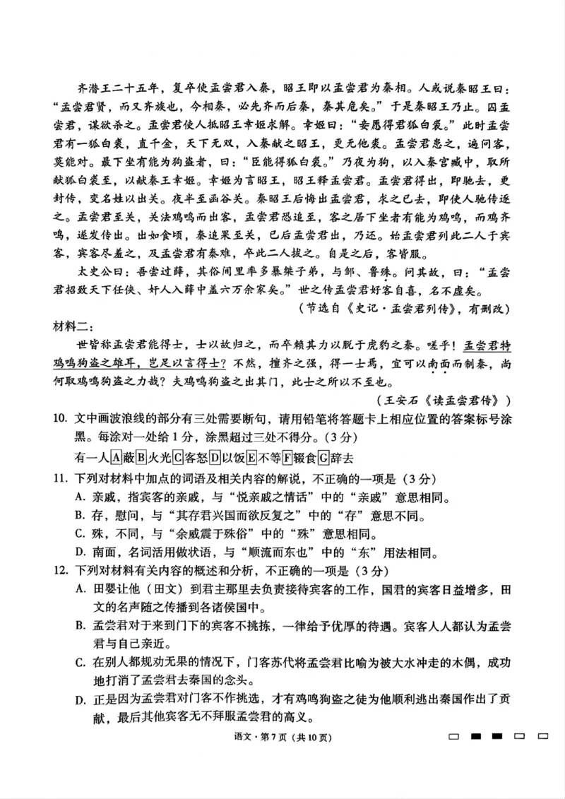 贵州省贵阳第一中学2025届高考适应性月考卷（八）语文_2025年5月_250529贵州省贵阳第一中学2025届高考适应性月考卷（八）（全科）