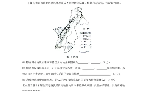 2012年高考地理试卷（浙江）（自选）（解析卷）_地理历年高考真题_新&middot;PDF版2008-2025&middot;高考地理真题_地理（按年份分类）2008-2025_2012&middot;地理高考真题