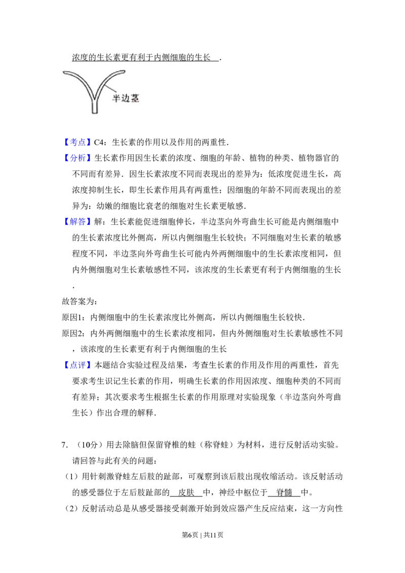2010年高考生物试卷（全国卷Ⅰ）（解析卷）_生物历年高考真题_新&middot;PDF版2008-2025&middot;高考生物真题_生物（按省份分类）2008-2025_2008-2025&middot;（山西）生物高考真题