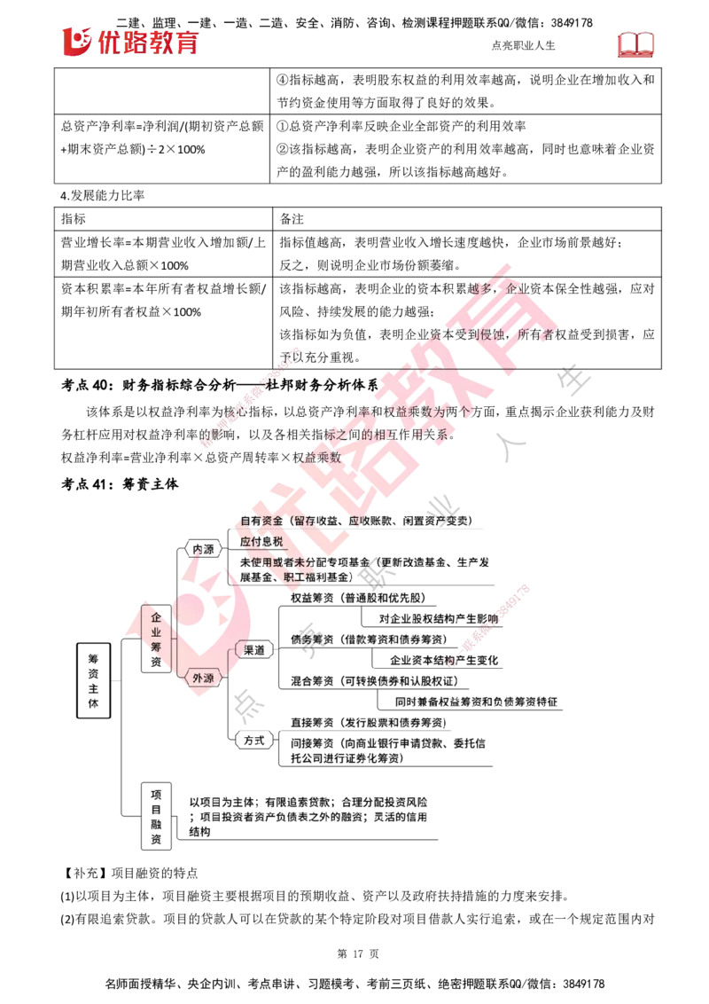 25一建《工程经济》预测金点打印版_2026年一级建造师_2026年一建经济_2025年一建经济SVIP_04-冲刺串讲✿考点强化✿小灶集训_42-经济《黄金预测金点》杨老师YL_讲义