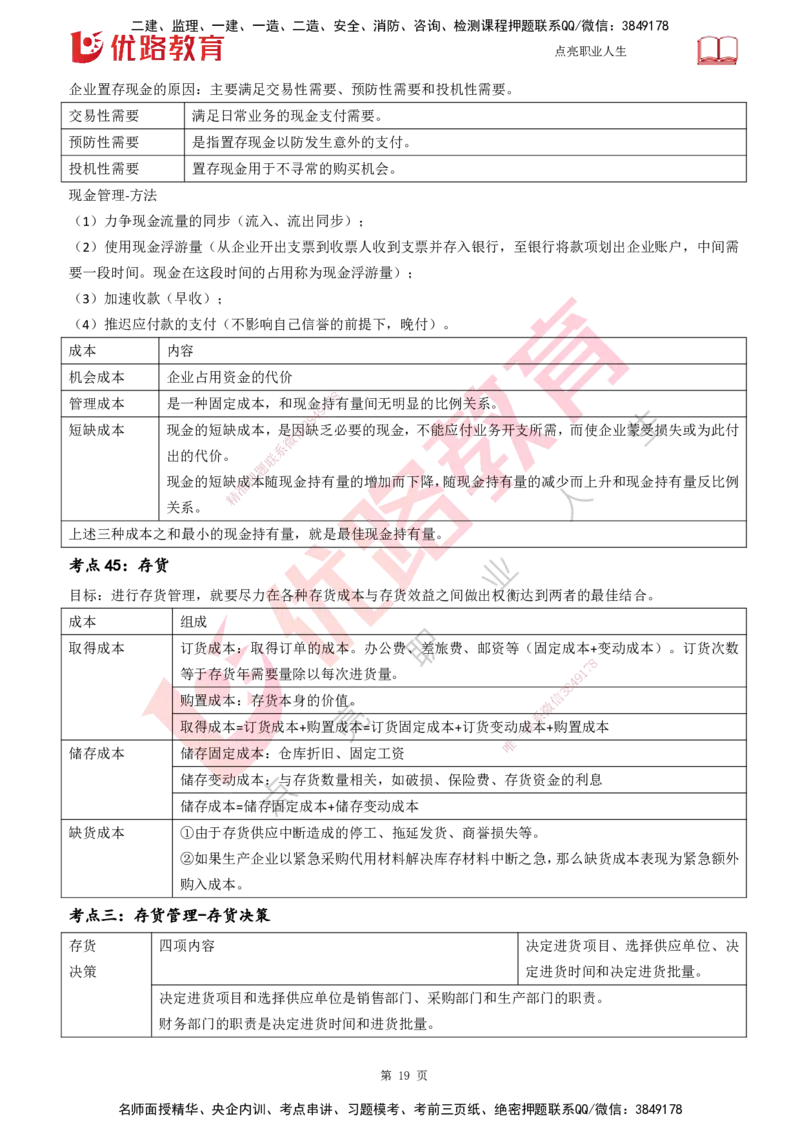 25一建《工程经济》预测金点打印版_2026年一级建造师_2026年一建经济_2025年一建经济SVIP_04-冲刺串讲✿考点强化✿小灶集训_42-经济《黄金预测金点》杨老师YL_讲义