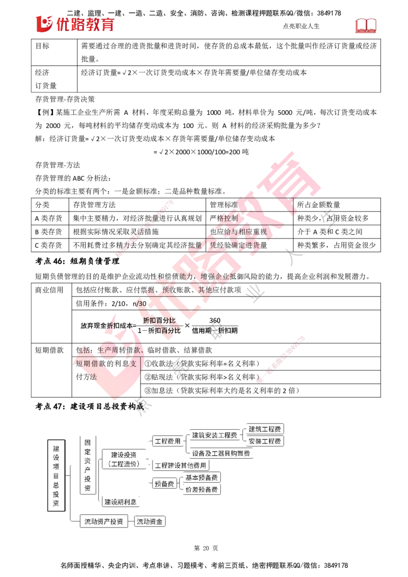 25一建《工程经济》预测金点打印版_2026年一级建造师_2026年一建经济_2025年一建经济SVIP_04-冲刺串讲✿考点强化✿小灶集训_42-经济《黄金预测金点》杨老师YL_讲义