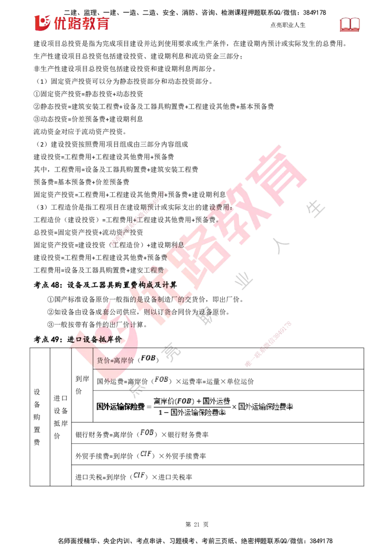 25一建《工程经济》预测金点打印版_2026年一级建造师_2026年一建经济_2025年一建经济SVIP_04-冲刺串讲✿考点强化✿小灶集训_42-经济《黄金预测金点》杨老师YL_讲义
