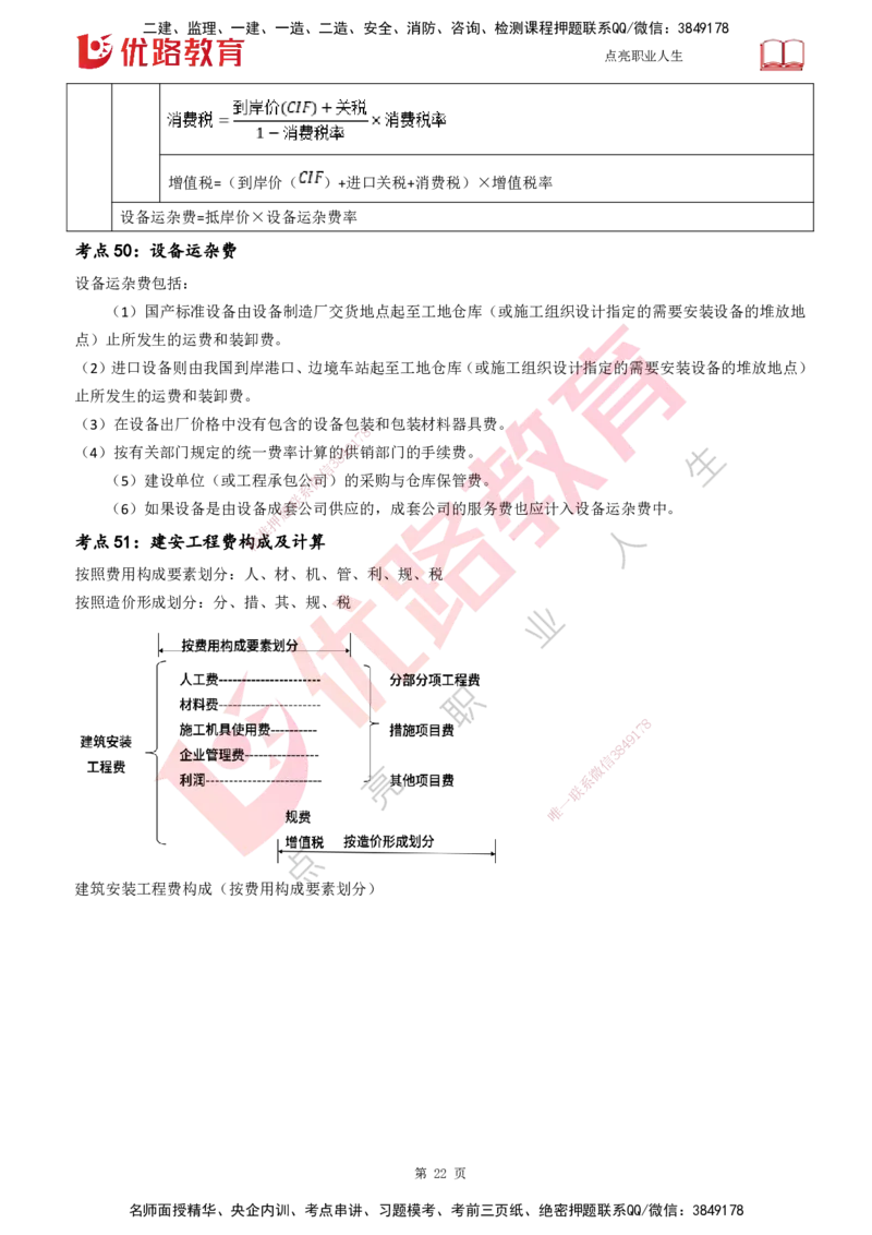 25一建《工程经济》预测金点打印版_2026年一级建造师_2026年一建经济_2025年一建经济SVIP_04-冲刺串讲✿考点强化✿小灶集训_42-经济《黄金预测金点》杨老师YL_讲义