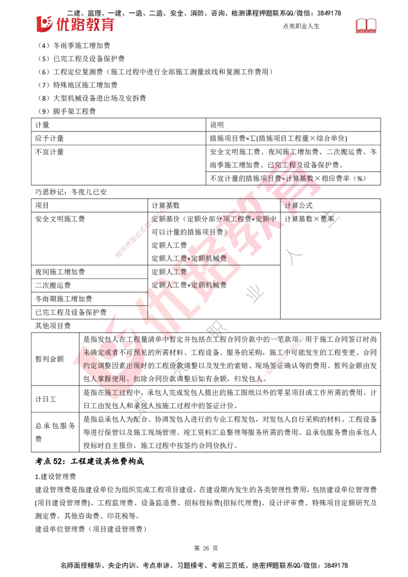 25一建《工程经济》预测金点打印版_2026年一级建造师_2026年一建经济_2025年一建经济SVIP_04-冲刺串讲✿考点强化✿小灶集训_42-经济《黄金预测金点》杨老师YL_讲义