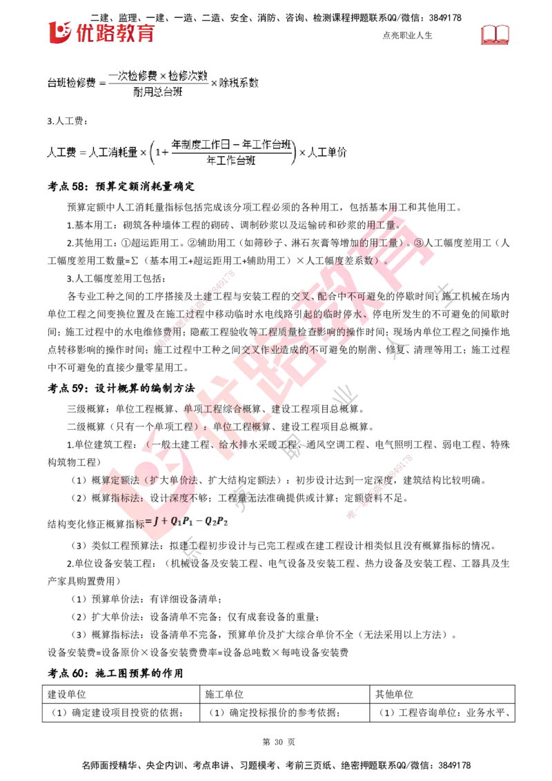 25一建《工程经济》预测金点打印版_2026年一级建造师_2026年一建经济_2025年一建经济SVIP_04-冲刺串讲✿考点强化✿小灶集训_42-经济《黄金预测金点》杨老师YL_讲义