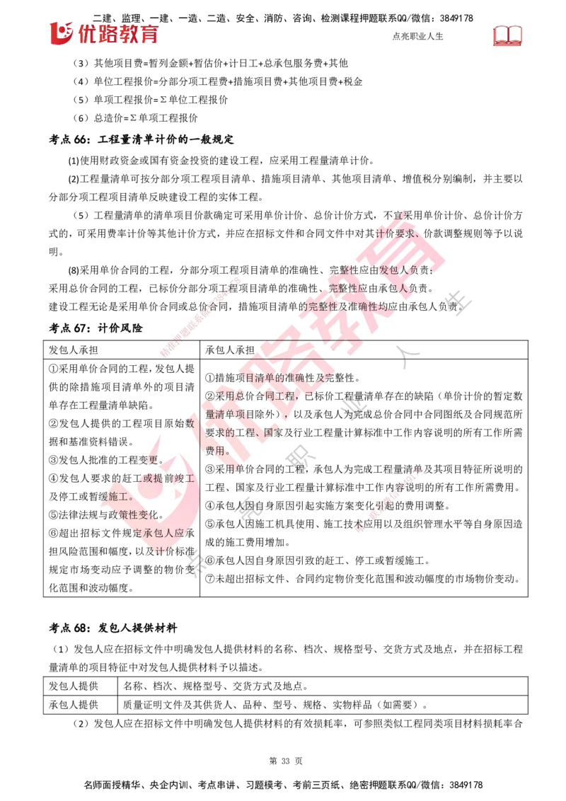 25一建《工程经济》预测金点打印版_2026年一级建造师_2026年一建经济_2025年一建经济SVIP_04-冲刺串讲✿考点强化✿小灶集训_42-经济《黄金预测金点》杨老师YL_讲义