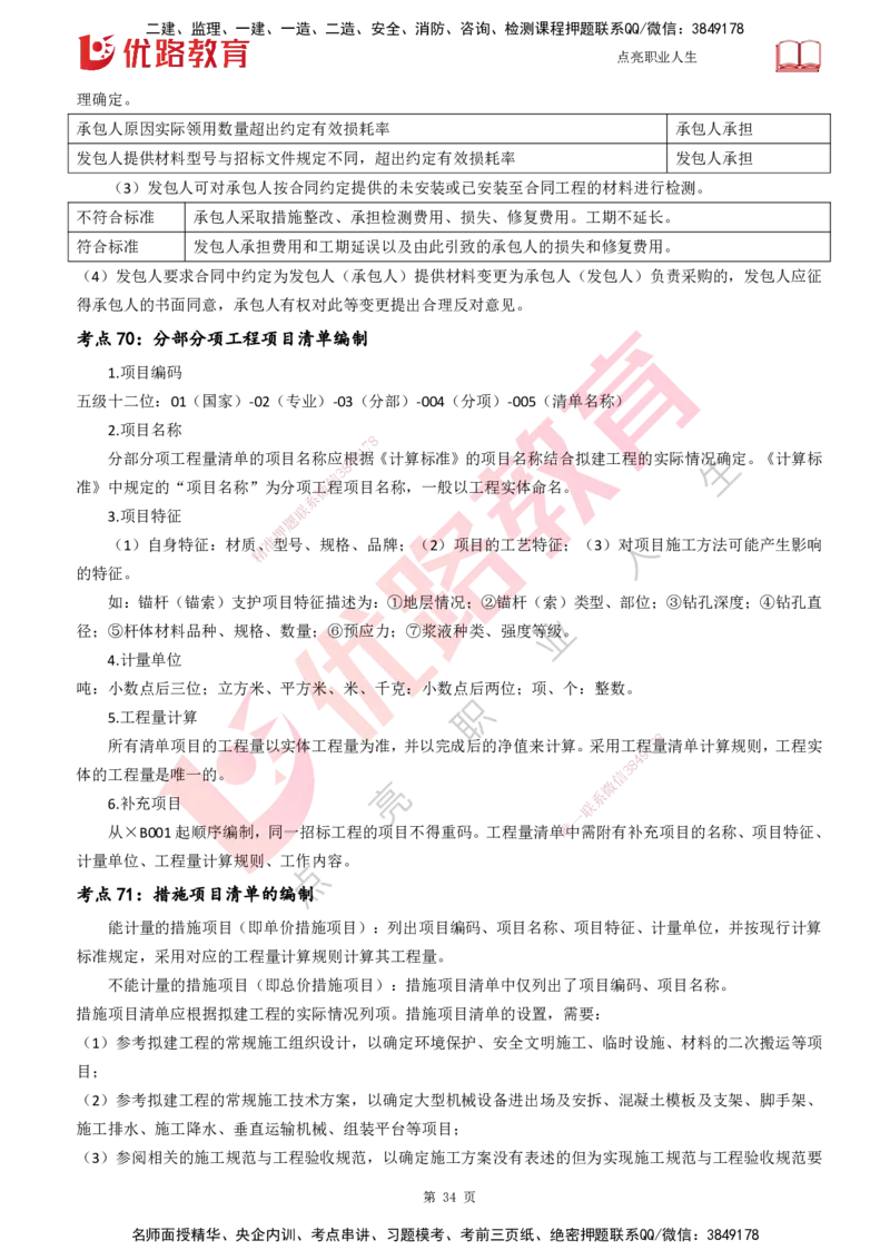 25一建《工程经济》预测金点打印版_2026年一级建造师_2026年一建经济_2025年一建经济SVIP_04-冲刺串讲✿考点强化✿小灶集训_42-经济《黄金预测金点》杨老师YL_讲义