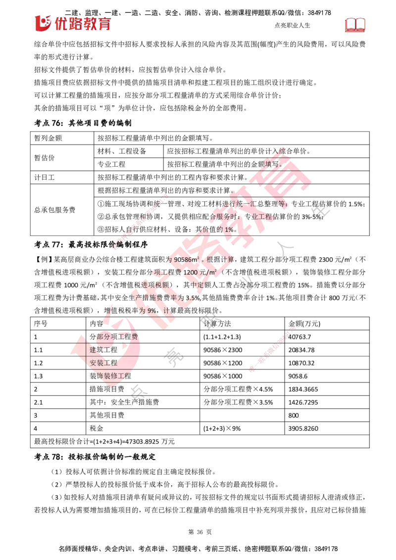 25一建《工程经济》预测金点打印版_2026年一级建造师_2026年一建经济_2025年一建经济SVIP_04-冲刺串讲✿考点强化✿小灶集训_42-经济《黄金预测金点》杨老师YL_讲义