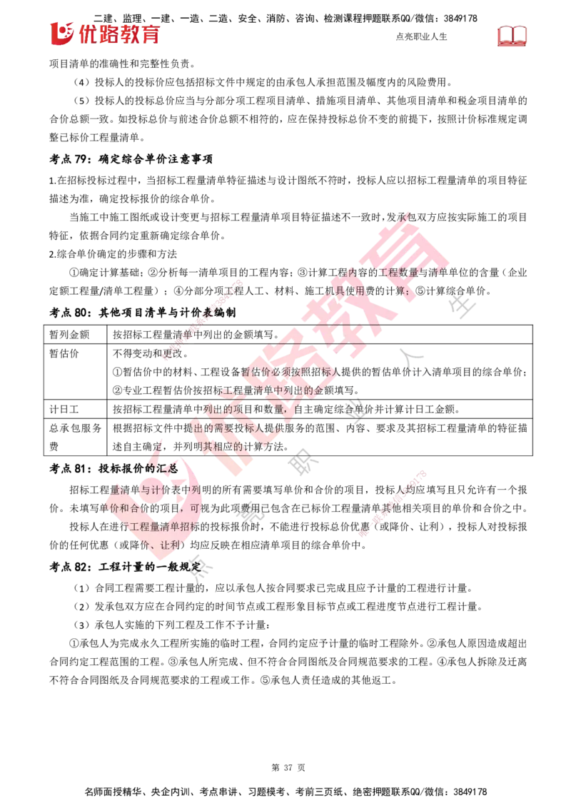 25一建《工程经济》预测金点打印版_2026年一级建造师_2026年一建经济_2025年一建经济SVIP_04-冲刺串讲✿考点强化✿小灶集训_42-经济《黄金预测金点》杨老师YL_讲义