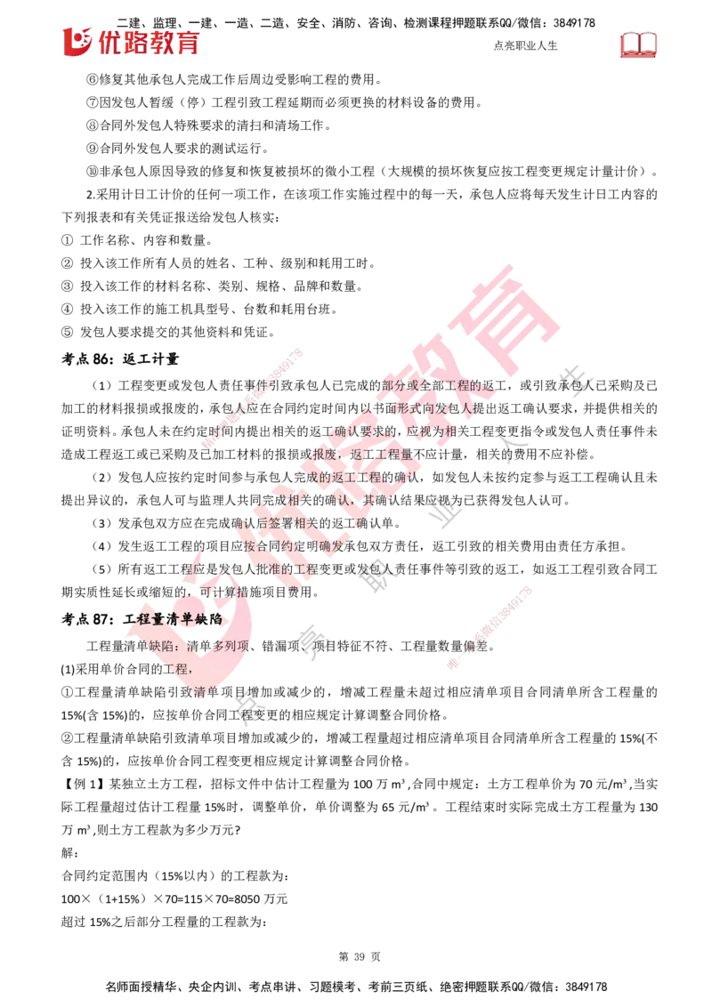 25一建《工程经济》预测金点打印版_2026年一级建造师_2026年一建经济_2025年一建经济SVIP_04-冲刺串讲✿考点强化✿小灶集训_42-经济《黄金预测金点》杨老师YL_讲义