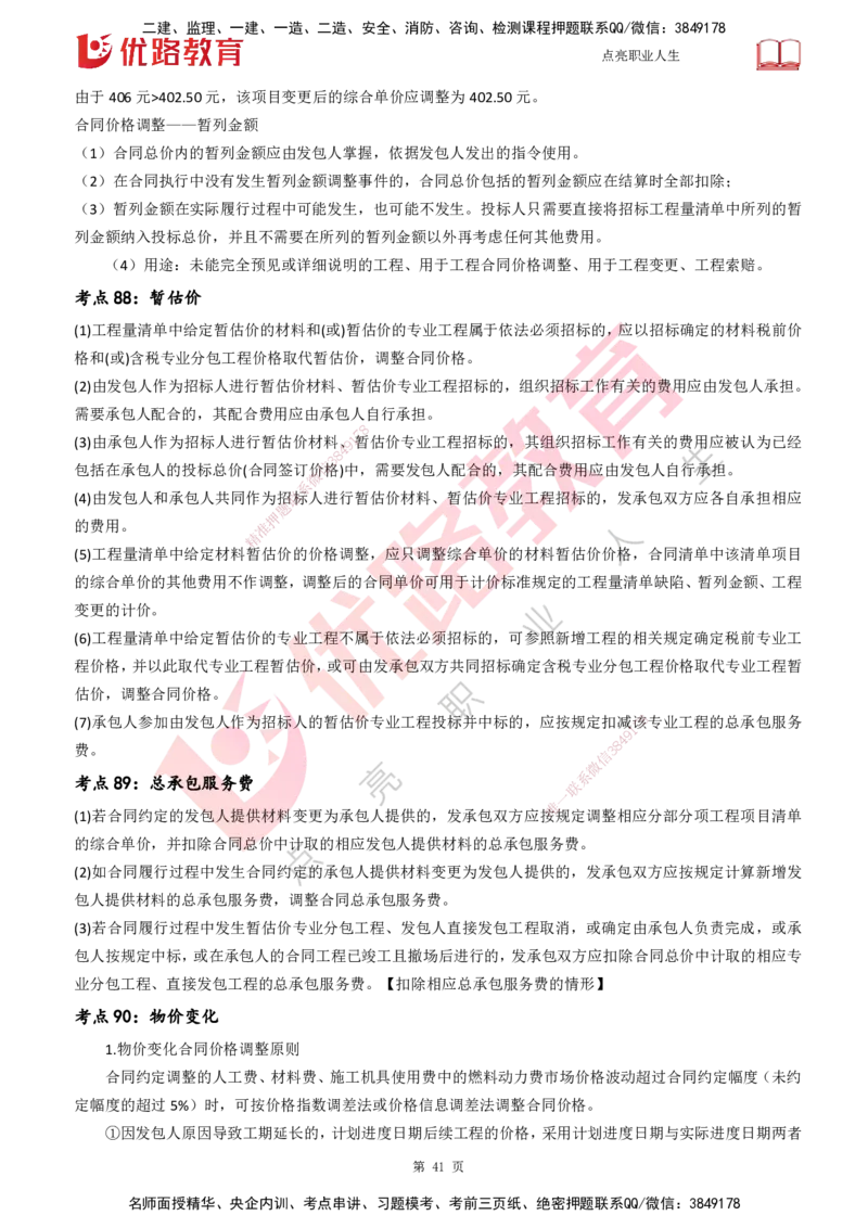 25一建《工程经济》预测金点打印版_2026年一级建造师_2026年一建经济_2025年一建经济SVIP_04-冲刺串讲✿考点强化✿小灶集训_42-经济《黄金预测金点》杨老师YL_讲义