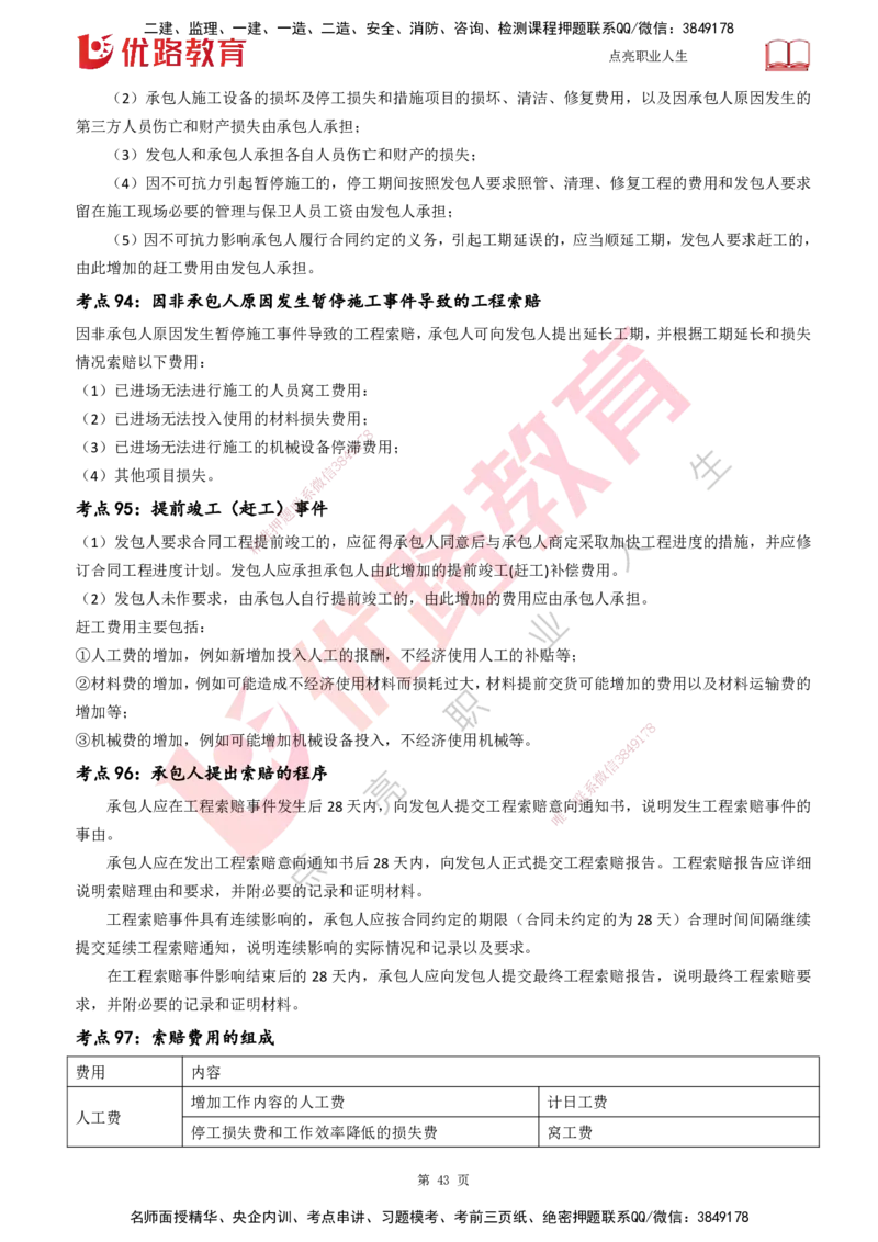 25一建《工程经济》预测金点打印版_2026年一级建造师_2026年一建经济_2025年一建经济SVIP_04-冲刺串讲✿考点强化✿小灶集训_42-经济《黄金预测金点》杨老师YL_讲义