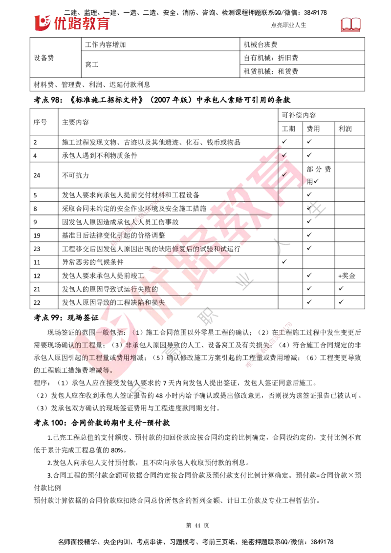 25一建《工程经济》预测金点打印版_2026年一级建造师_2026年一建经济_2025年一建经济SVIP_04-冲刺串讲✿考点强化✿小灶集训_42-经济《黄金预测金点》杨老师YL_讲义