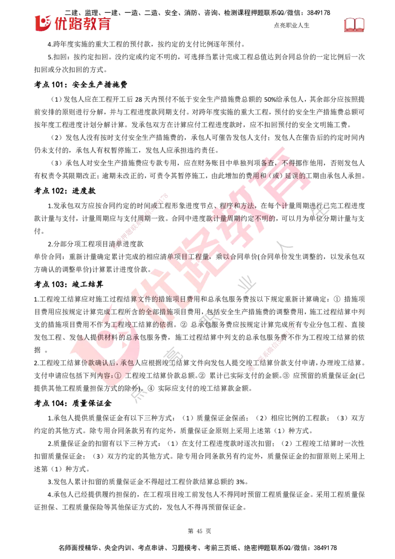 25一建《工程经济》预测金点打印版_2026年一级建造师_2026年一建经济_2025年一建经济SVIP_04-冲刺串讲✿考点强化✿小灶集训_42-经济《黄金预测金点》杨老师YL_讲义