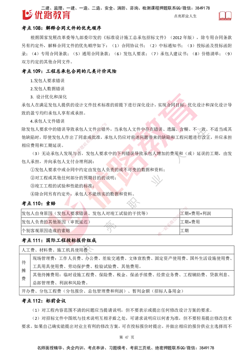 25一建《工程经济》预测金点打印版_2026年一级建造师_2026年一建经济_2025年一建经济SVIP_04-冲刺串讲✿考点强化✿小灶集训_42-经济《黄金预测金点》杨老师YL_讲义