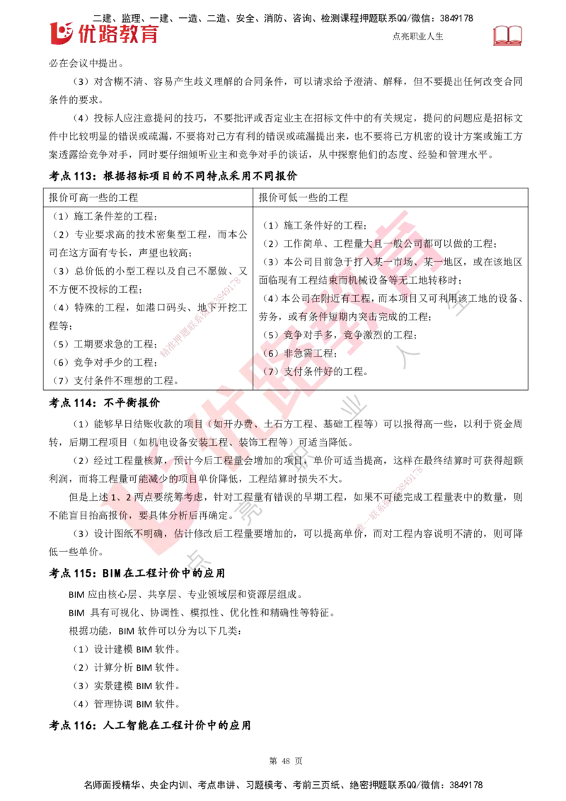 25一建《工程经济》预测金点打印版_2026年一级建造师_2026年一建经济_2025年一建经济SVIP_04-冲刺串讲✿考点强化✿小灶集训_42-经济《黄金预测金点》杨老师YL_讲义