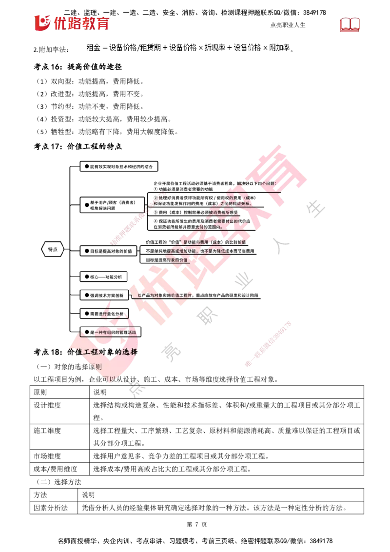 25一建《工程经济》预测金点打印版_2026年一级建造师_2026年一建经济_2025年一建经济SVIP_04-冲刺串讲✿考点强化✿小灶集训_42-经济《黄金预测金点》杨老师YL_讲义