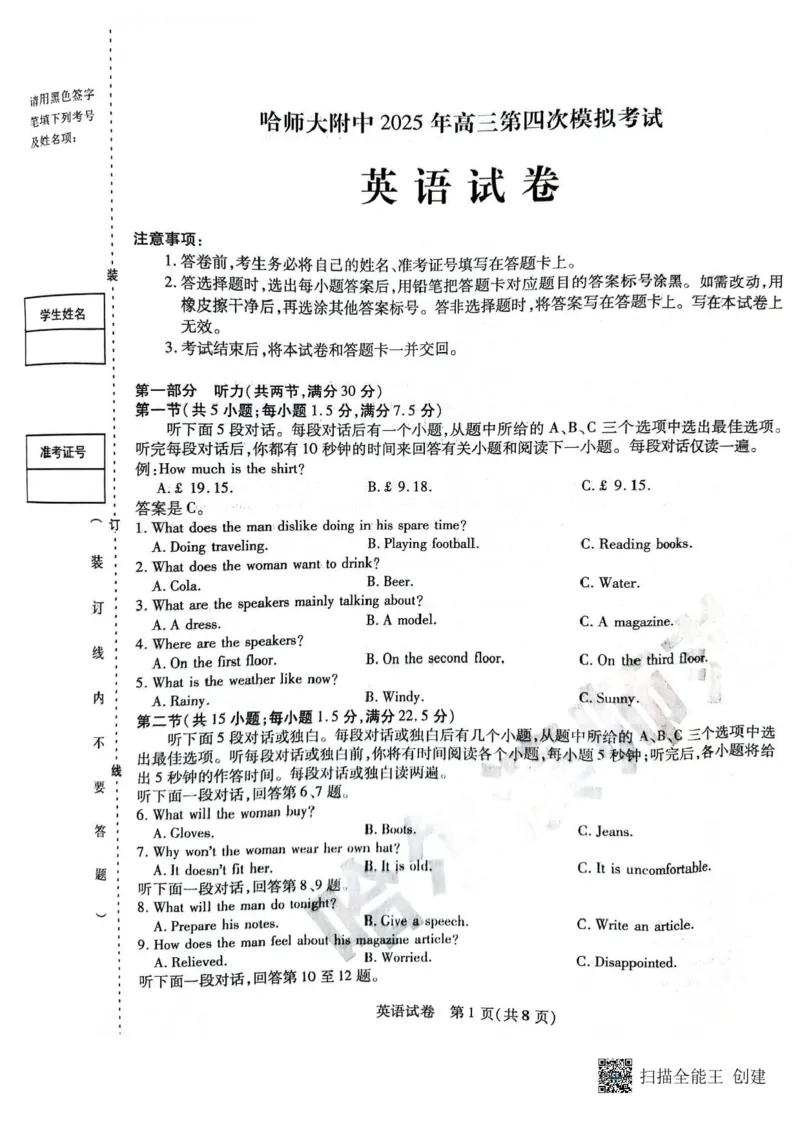 黑龙江省哈尔滨师范大学附属中学2024-2025学年高三下学期5月第四次模拟考试英语试题+答案_2025年5月_250531黑龙江省哈尔滨市哈尔滨师范大学附属中学2025届高三第四次模拟考试（全科）