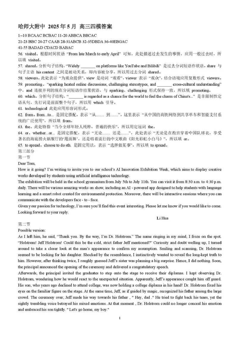 黑龙江省哈尔滨师范大学附属中学2024-2025学年高三下学期5月第四次模拟考试英语试题+答案_2025年5月_250531黑龙江省哈尔滨市哈尔滨师范大学附属中学2025届高三第四次模拟考试（全科）
