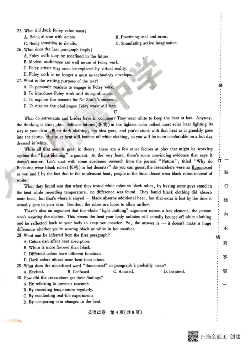 黑龙江省哈尔滨师范大学附属中学2024-2025学年高三下学期5月第四次模拟考试英语试题+答案_2025年5月_250531黑龙江省哈尔滨市哈尔滨师范大学附属中学2025届高三第四次模拟考试（全科）