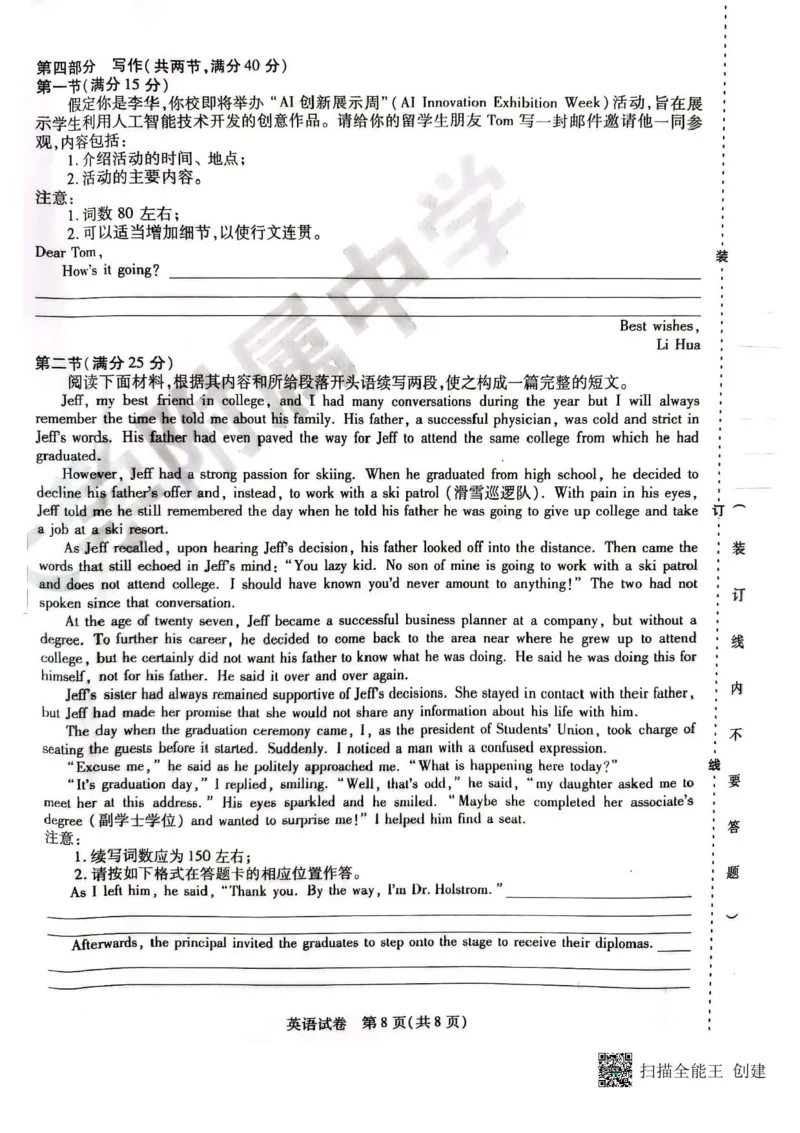 黑龙江省哈尔滨师范大学附属中学2024-2025学年高三下学期5月第四次模拟考试英语试题+答案_2025年5月_250531黑龙江省哈尔滨市哈尔滨师范大学附属中学2025届高三第四次模拟考试（全科）
