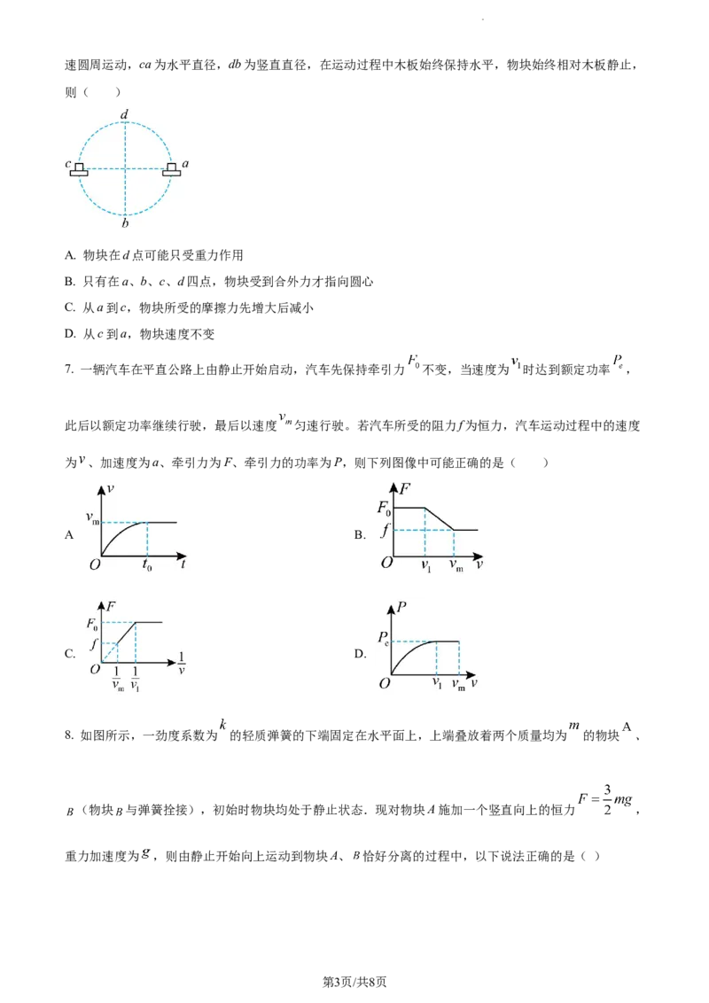 山东省泰安市宁阳县第四中学2024届高三上学期10月月考物理(1)_2023年10月_0210月合集_2024届山东省泰安市宁阳县第四中学高三上学期10月月考