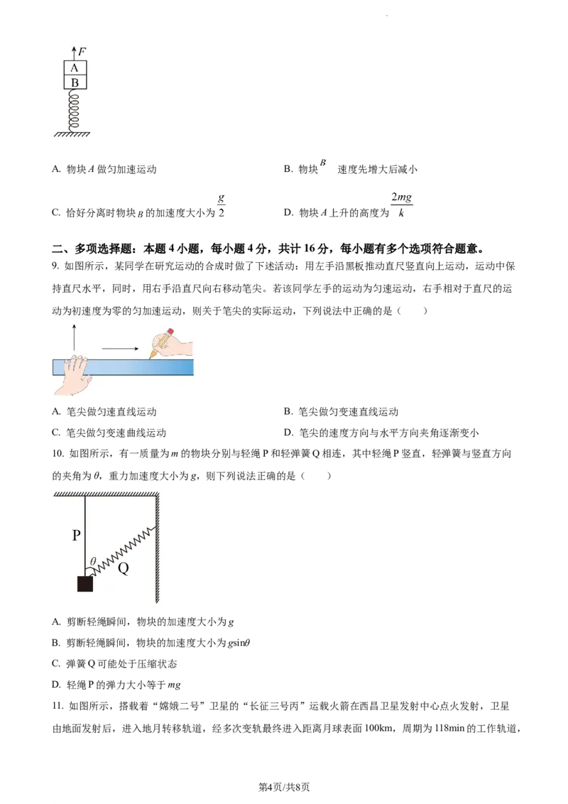 山东省泰安市宁阳县第四中学2024届高三上学期10月月考物理(1)_2023年10月_0210月合集_2024届山东省泰安市宁阳县第四中学高三上学期10月月考